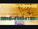 ポケカスタートデッキ100～縁起を担いだら出たぜ７回目!!～