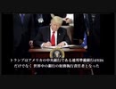 トランプ大統領の戦略を詳細に説明した動画・トランプ大統領の歴史