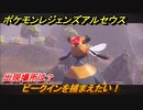 ポケモンレジェンズ アルセウス　ビークインを捕まえたい！出現場所は？　＃２６５【Pokémon LEGENDS アルセウス】