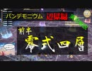 【暁月FF14 実況解説】ニンジャの辺獄零式4層前半