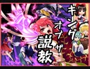 【ダンカグ】キング・オブ・ザ・説教　　extra