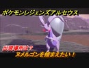 ポケモンレジェンズ アルセウス　ヌメルゴンを捕まえたい！出現場所は？　＃２６７【Pokémon LEGENDS アルセウス】