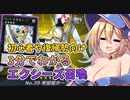 【初心者向け】BMGの！3分でわかるエクシーズ召喚！！【遊戯王マスターデュエル】