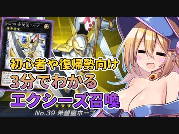 【初心者向け】BMGの！3分でわかるエクシーズ召喚！！【遊戯王マスターデュエル】
