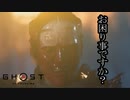 Ghost of Tsushima DLC《壱岐之譚》ボイロ実況プレイ Part8