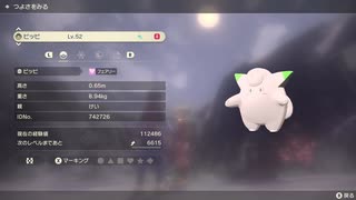 ポケモンレジェンズ アルセウス 色違いピッピ！