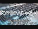 『この世の人じゃない』　洒落怖　TTS怪談朗読