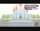 リメイクなのに初見のシャイニングパール Part.41