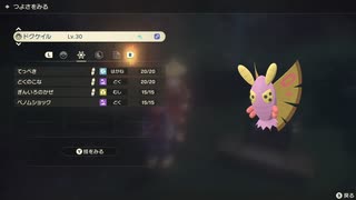 ポケモンレジェンズ アルセウス 色違いドクケイル！