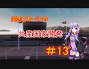 【Workers&Resources:Soviet Republic】同志ユカーリンの共産国家開発　#13