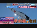【ゆっくり実況】アメ機好きなうp主が行く惑星War Thunder Part78【War Thunder】(空RB)