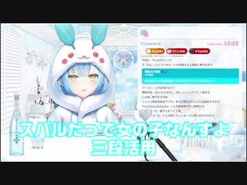 【切り抜き】雪花ラミィの妄想ときめきホロライブによるメスバル三段活用【雪花ラミィ／大空スバル】