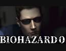 #4【バイオ0】楽しく♪元気に♪完全初見で楽しむ！！【BIOHAZARD0HD】
