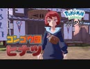 団長へバサギリの報告【ポケモン レジェンズ アルセウス】Part10『Pokémon LEGENDS アルセウス』