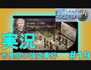 【女性実況】#19　英雄伝説　空の軌跡FC　市長邸の強盗事件【PSP】