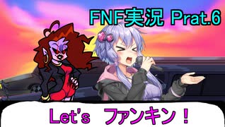 【ラップバトル茜ちゃん】Friday Night Funkin' part.6【VOICEROID実況プレイ】