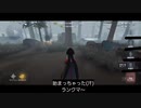 【第五人格】ほいっと！！できたよォ(っ´ω`c)