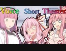 【声短劇場】琴葉茜VS琴葉茜×2VSダークライ【VOICEROID劇場】