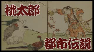 人気の 桃太郎 動画 990本 6 ニコニコ動画