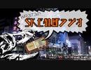 【新番組】WR373のSKE独断ラジオ
