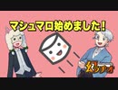 【幻ラヂオ】マシュマロ始めました！【TRPG】