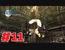 【原点回帰】クラウドどころかポーションも分からなかった女がFF７を実況してみた！＃11