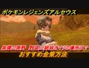 ポケモンレジェンズ アルセウス　おすすめ金策方法　黒曜の原野　野盗三姉妹オマツの場所は？【Pokémon LEGENDS アルセウス】