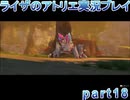 【demons】なんてことない男から脱却したいライザのアトリエpart18【初見実況】