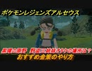 ポケモンレジェンズ アルセウス　オススメ金策のやり方　黒曜の原野　野盗三姉妹オタケの場所は？【Pokémon LEGENDS アルセウス】