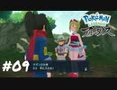 【Pokémon LEGENDS アルセウス】は？【実況】＃09
