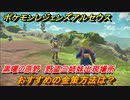 ポケモンレジェンズ アルセウス　おすすめの金策方法は？　黒曜の原野　野盗三姉妹出現場所は？【Pokémon LEGENDS アルセウス】