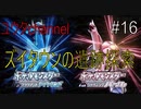 【switch】ズイタウンやズイの遺跡を探索する‼　ポケットモンスターブリリアントダイヤモンド#16【実況プレイ】