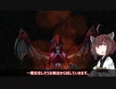 【MoE】テイマーで適当に #33 vs千年結晶竜＆千年炎竜【VOICEROID実況】