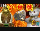 【モンスターファーム2】銀のかたまりを手に入れるのは俺たちだ！決戦パパス記念(秋)！#33【F.F.K 劇場】