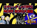 【第33回】スウェーデンのTRPG MÖRK BORG大解説【TRPG放送】