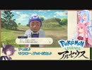 【ボイロ実況】きりたん＆琴葉姉妹のポケモン乱獲記　その１【ポケモンレジェンズアルセウス】