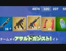 赤ゴリラ検証トリオで遊ぼうとしたら、大会並み難度のマッチに紛れ込みそれどころじゃなかった件【フォートナイト/Fortnite】