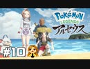 【Pokémon LEGENDS アルセウス】家族になろうよ  #10