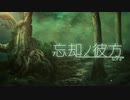 幻想的でミステリアスなアンビエント「忘却ノ彼方」【ロイヤリティフリーBGM】