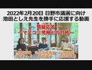 池田としえ先生を勝手に応援する動画 vol.8