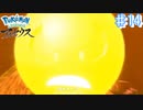 洞窟キングマルマイン!!っていうか君ジャンプに出てたよね? 【アルセウス ♯14】