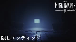 人気の Little Nightmares 2 動画 418本 ニコニコ動画