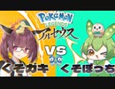 【Pokémon LEGENDS アルセウス】くそがきりたんVSぼっちだもんVSアルセウス　第一話【VOICEROID実況】