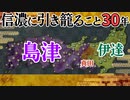 #01【信長の野望 革新PK】信濃に引き籠ること30年【ゆっくり実況プレイ】
