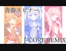 【プリコネR】青春スピナー J-CORE REMIX!!!