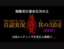 【漢字が読めない男の音読実況】視聴者が運命を決める『彼岸花』Part.21［おまけ］［有沙編］