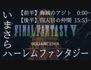 【FF5】いまさらハーレムファンタジー【海賊のアジト、四人目の仲間｜#2】