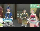 【実況】時を越えた大冒険＊ポケモンアルセウス初見プレイ【part.5】