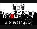 【動マンガ REMAKE】第2巻 動マンガSTUDIO まとめ(10本分)