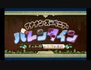 バレンタイン2022_1 プロローグ～第1節